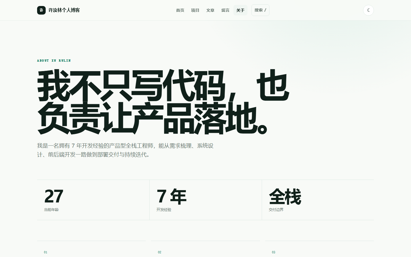 许汝林个人博客 界面截图